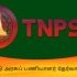 TNPSC Group 4: குரூப் 4 தேர்வர்களே.. இன்னும் சில நாள்தான்- டிஎன்பிஎஸ்சி அழைப்பு-எதற்கு?